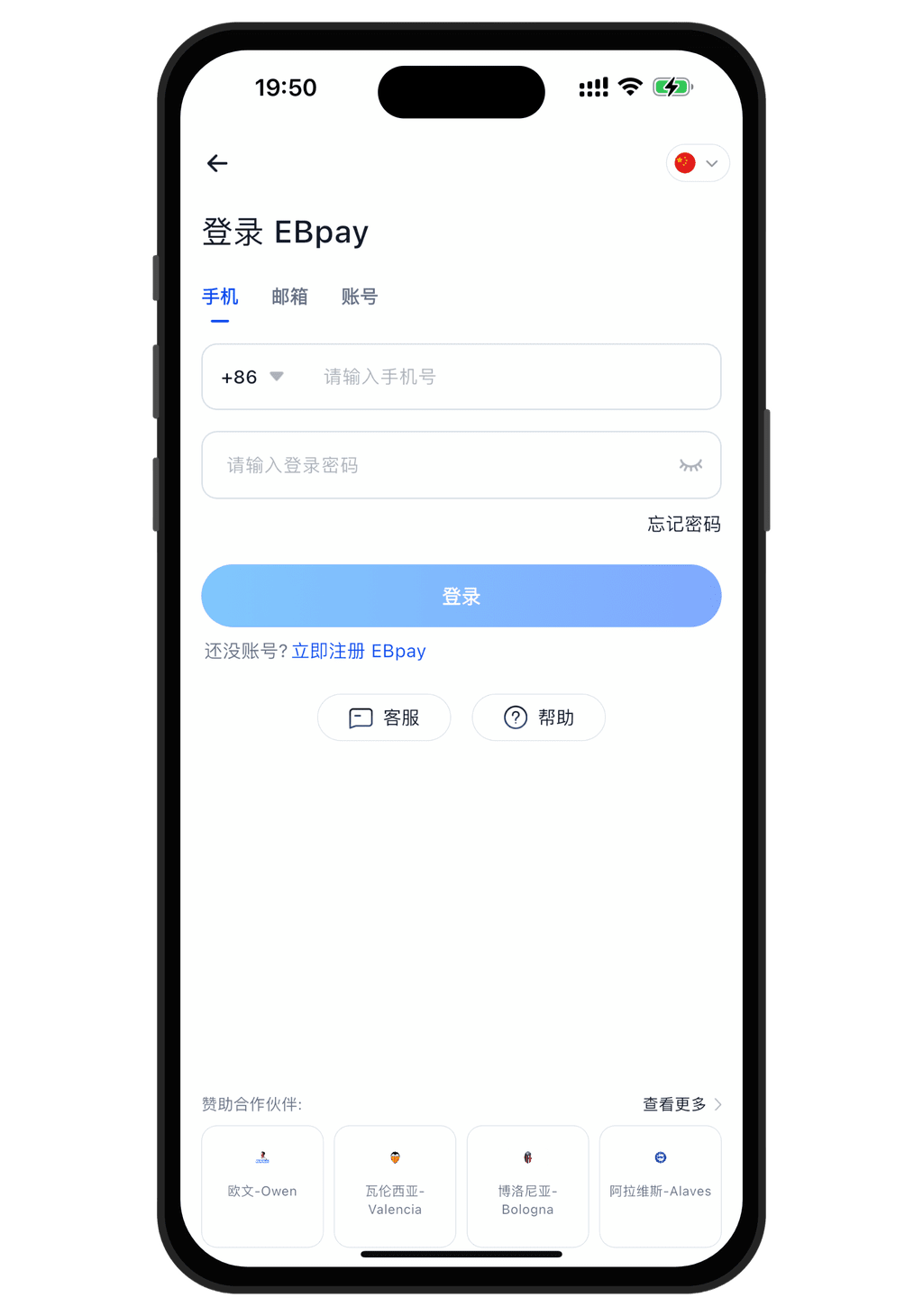 ebpay钱包栏目界面